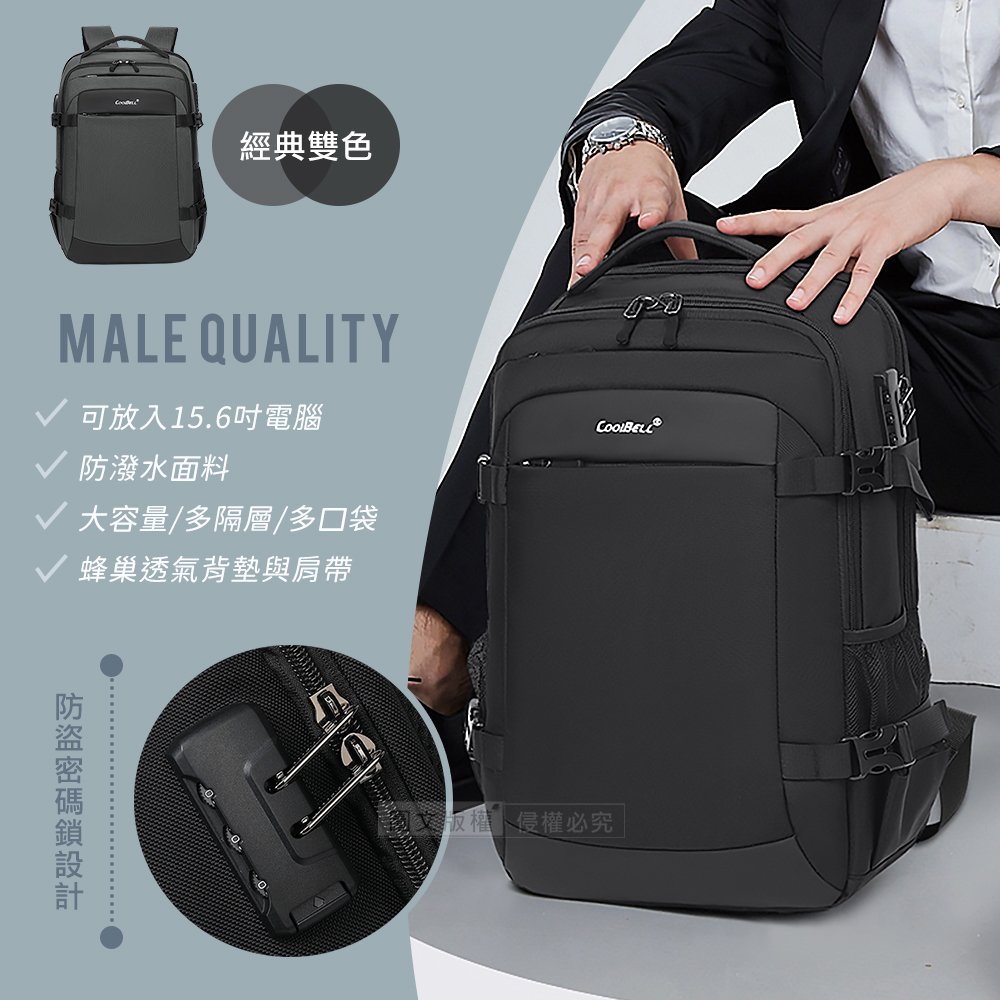 CoolBell 男士魅力 15.6吋 立體商務電腦後背包 防盜密碼鎖 大空量多隔層 出行必備首選