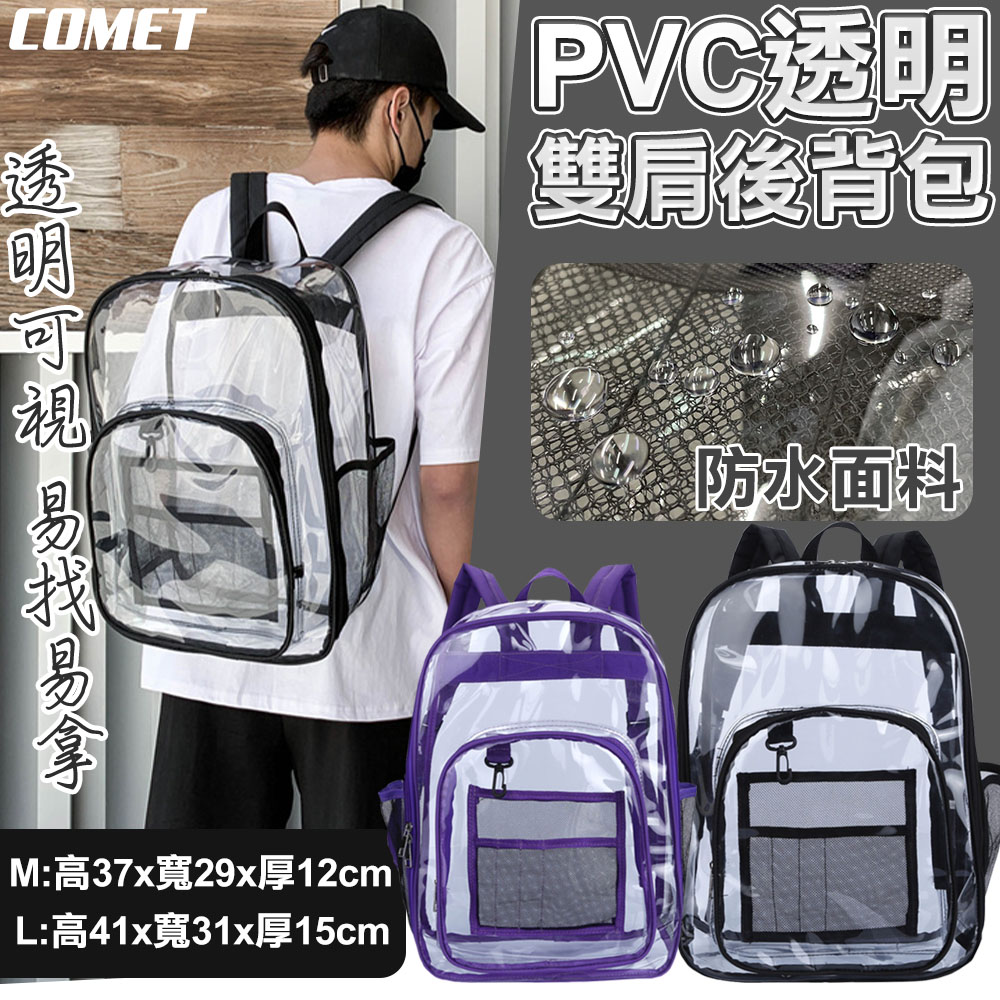 Comet PVC透明雙肩後背包-拉鍊式(8813)