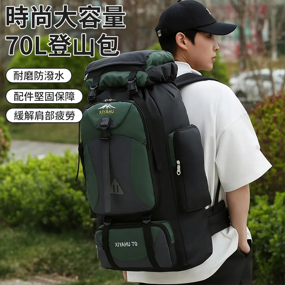 大容量戶外登山後背包 70L 輕量登山包 雙肩背包 專業登山包 休閒運動背包 徒步旅行背包