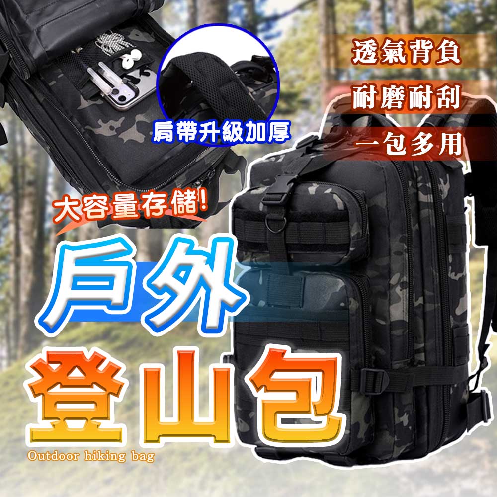 【幕日嚴選】30L多功能戰術包 登山包 後背包 迷彩包 防潑水 分層多口袋 蜂巢加寬肩帶(23*23*40cm)
