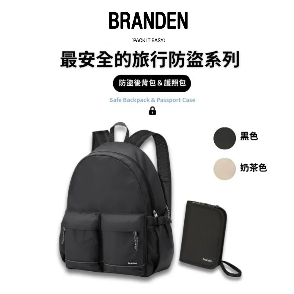 Branden 超輕量防盜旅行後背包
