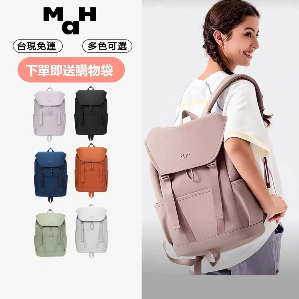 MaH Tour系列(18L)防潑水後背包 簡約多功能書包 大容量多格 筆電包 旅行必備 男女同款 多色高CP值