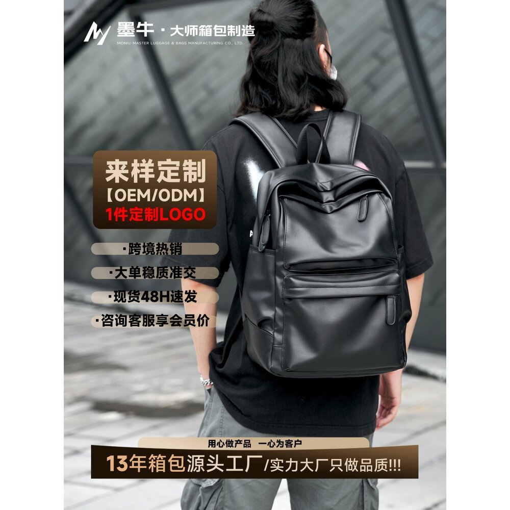 MoonDy 後背包 雙肩包 電腦背包 大容量背包 男生包包 PVC背包 商務背包 休閒背包 學生書包 485