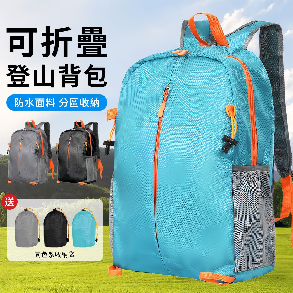 Starshop 大容量輕量登山背包 可折疊收納後背包 防潑水耐磨雙肩包 休閒健行包 雙肩背包(贈收納袋)
