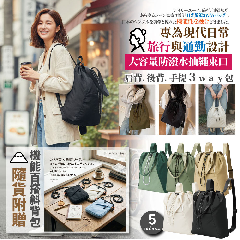 Sayaka 【紗彌佳】買一送一 買就送斜背包 三用包 大容量休閒束口設計 肩背手提後背3用包