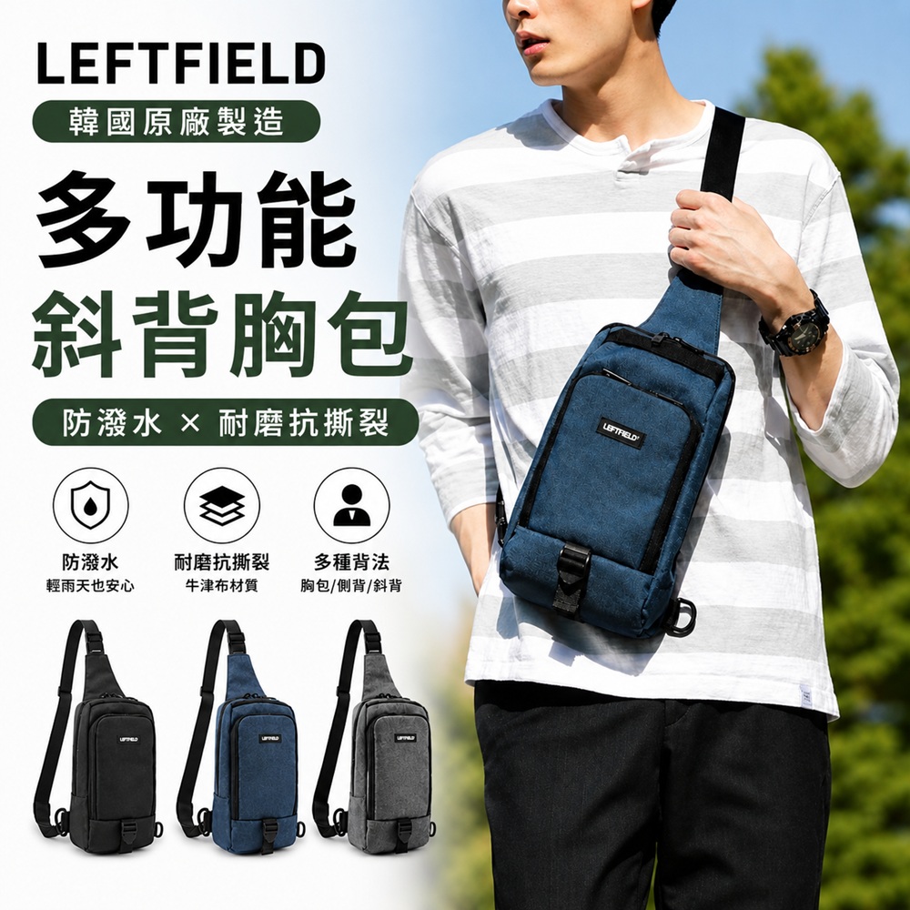 WHOSE BAG 韓國製防潑水牛津布斜背胸包 男女側背包 NO.LF717