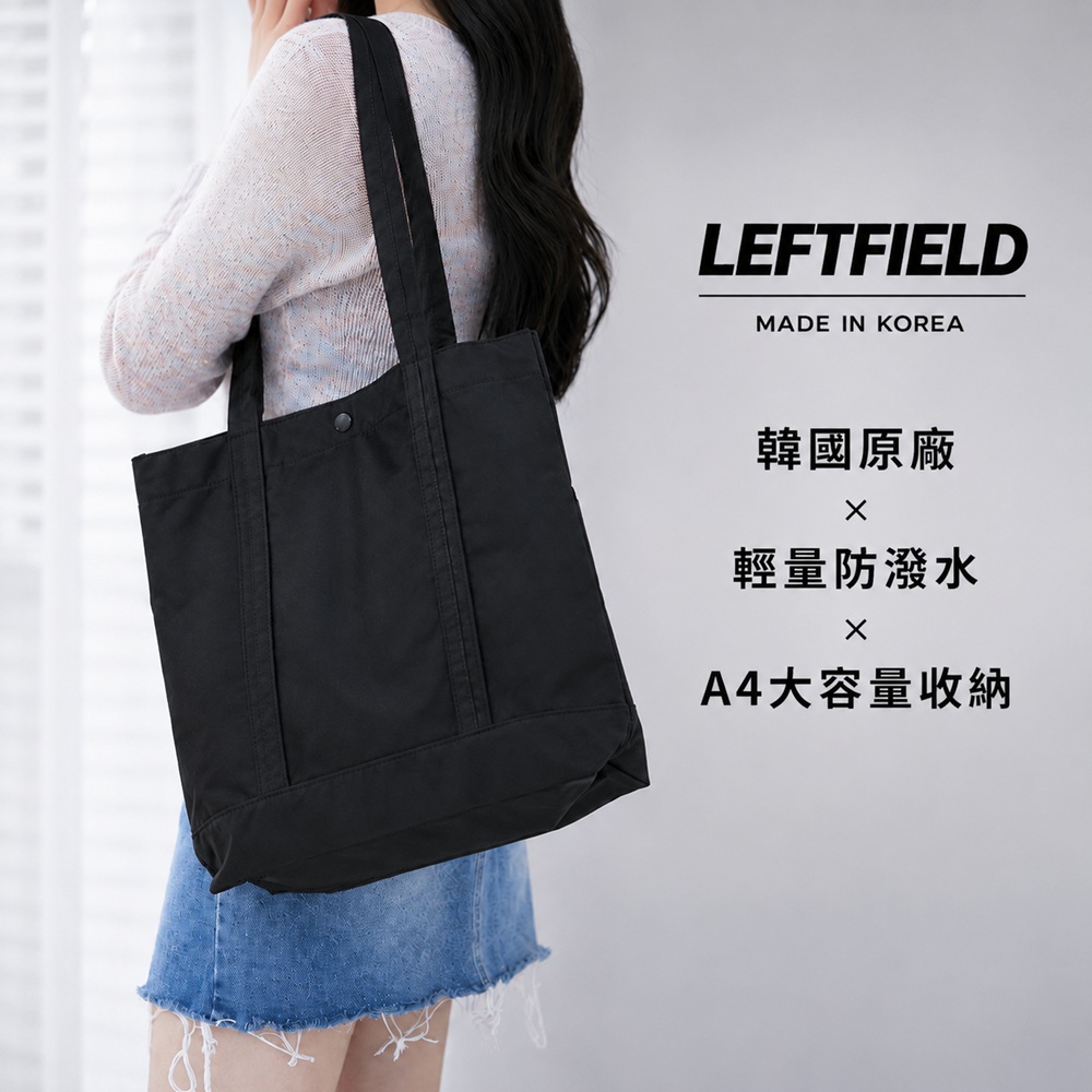 WHOSE BAG 韓國製輕量防潑水托特包 男女A4大容量通勤肩背包 NO.LF1135D