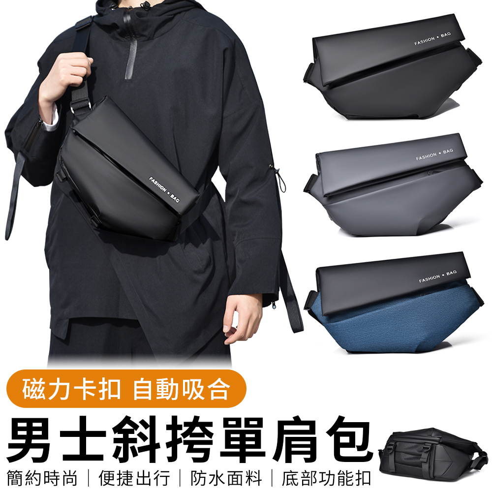 磁扣快拆側背包 戶外運動跑步手機腰包 單肩郵差包 男士機能公事斜挎包 單肩包 胸包 側背包