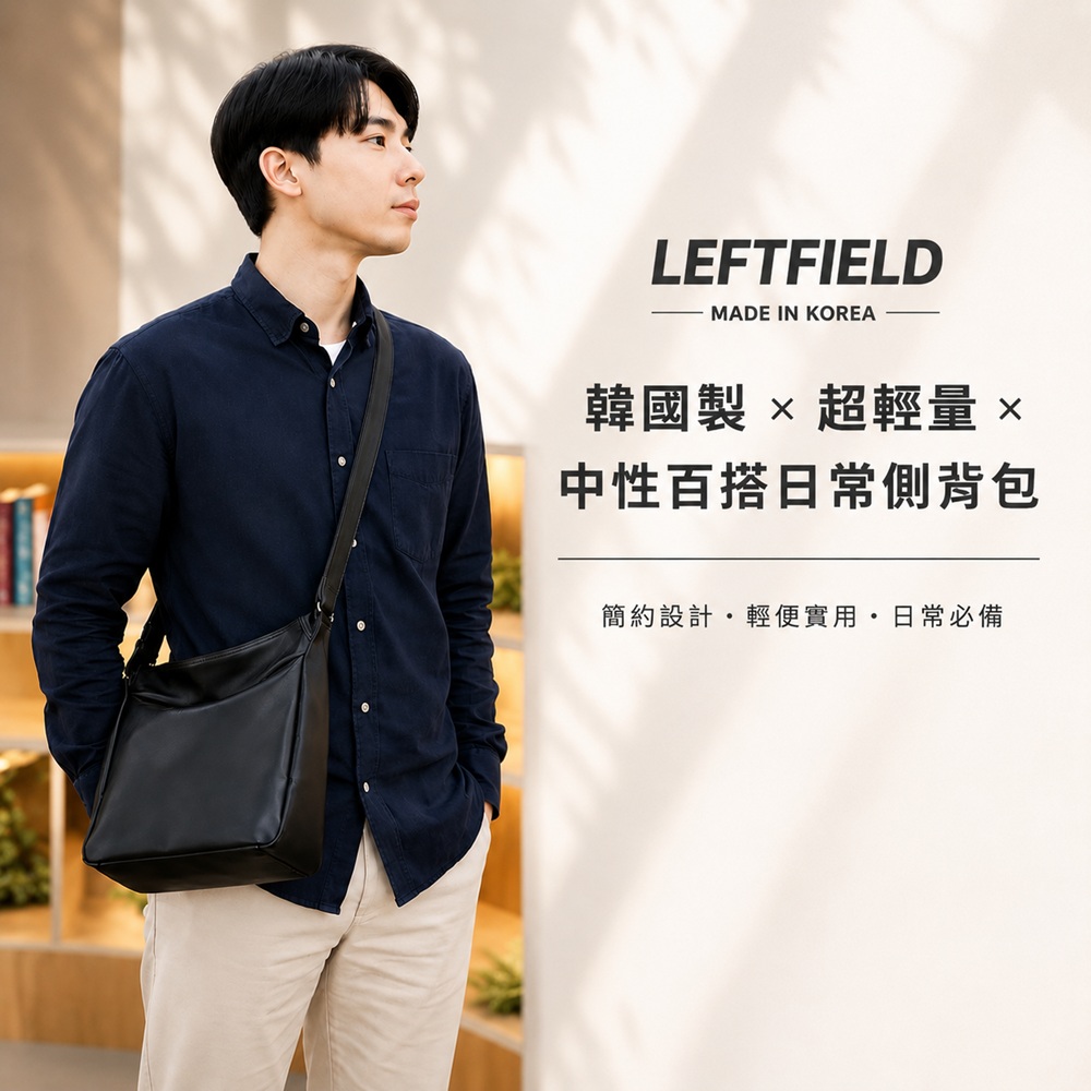 WHOSE BAG 韓國製 輕量皮革側背包|超輕量 中性百搭 小容量 斜背包 男女適用 NO.LF2010