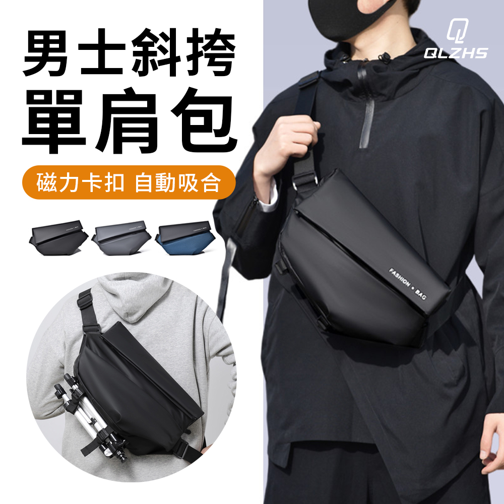 男士機能公事斜挎包 斜背包 磁扣快拆側背包 單肩包 休閒胸背包 側背包 戶外運動