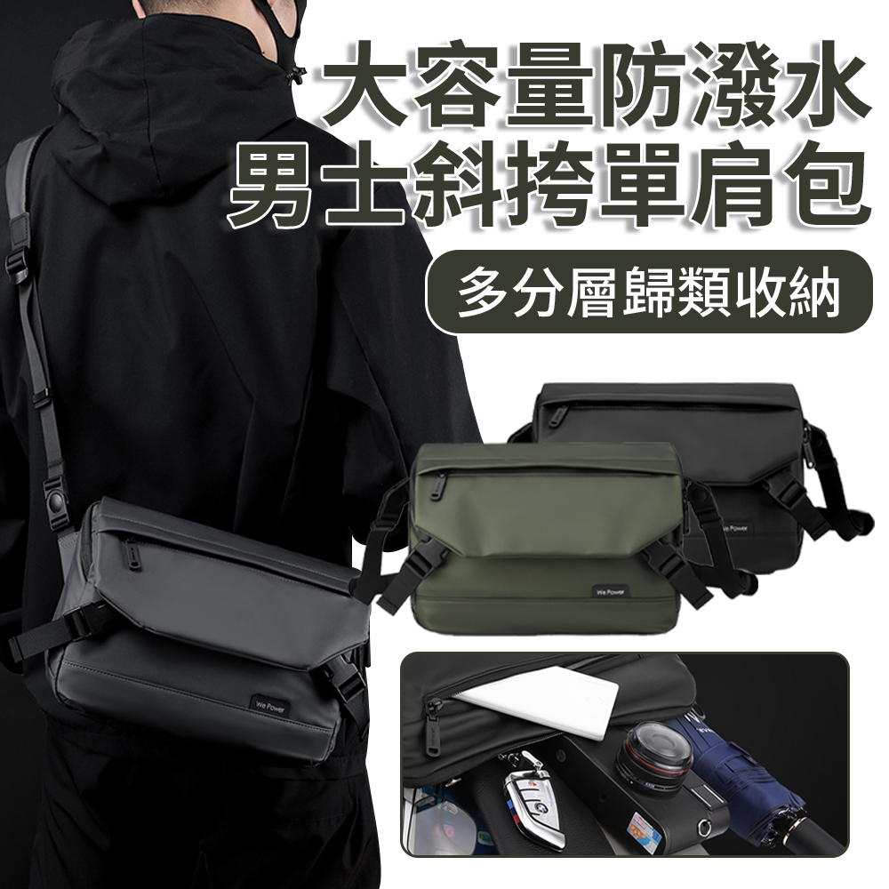 wepower 大容量多隔層簡約男士斜挎包 防潑水尼龍機能單肩包 休閒戶外斜背包側背包 郵差包 聖誕節禮物