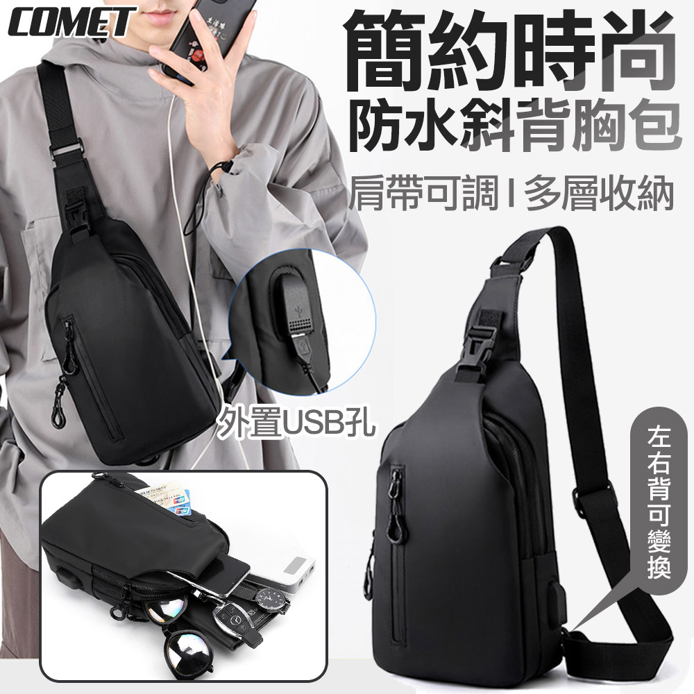 Comet 簡約時尚防水斜背胸包(442)