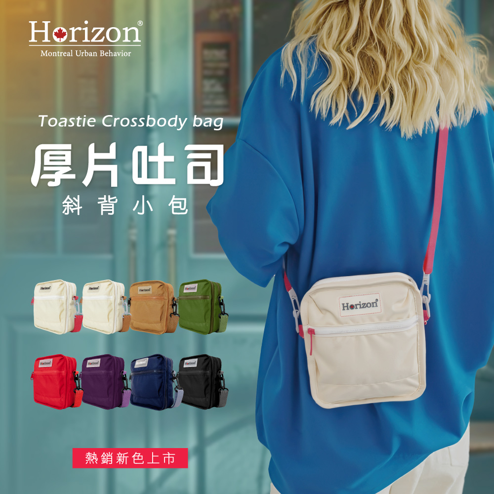 Horizon 天際線 厚片吐司斜背小包