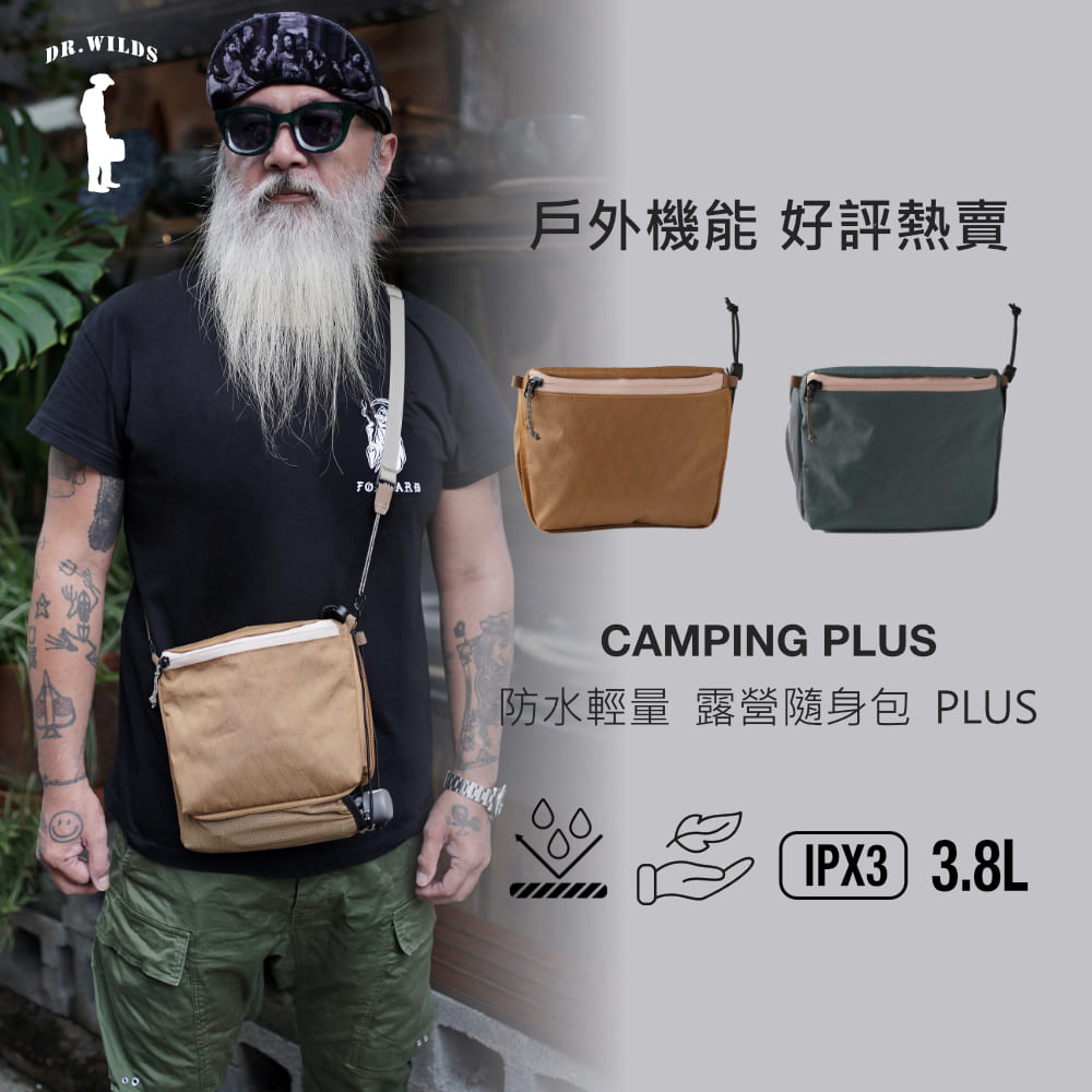 Dr.Wilds 荒野醫生 防水輕量 露營隨身包 PLUS