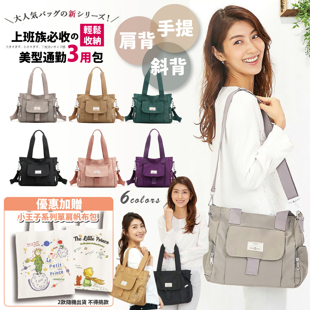 Sayaka 【紗彌佳】買就送帆布包-仕女輕量防潑水系列-大容量多功能前翻口袋式肩背/斜背/手提包 -6色可選