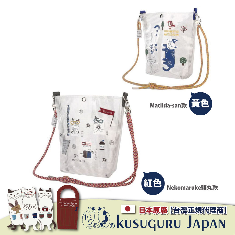 Kusuguru Japan 日本眼鏡貓 斜背包 透明網眼防水傘繩肩背包
