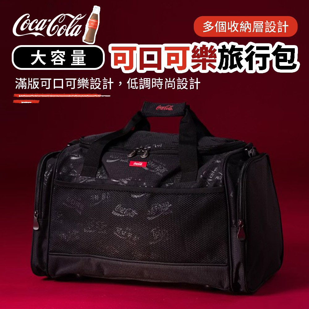 Coca-Cola 可口可樂行李袋 運動包 健身包 肩背包 旅行包 旅行袋 手提包