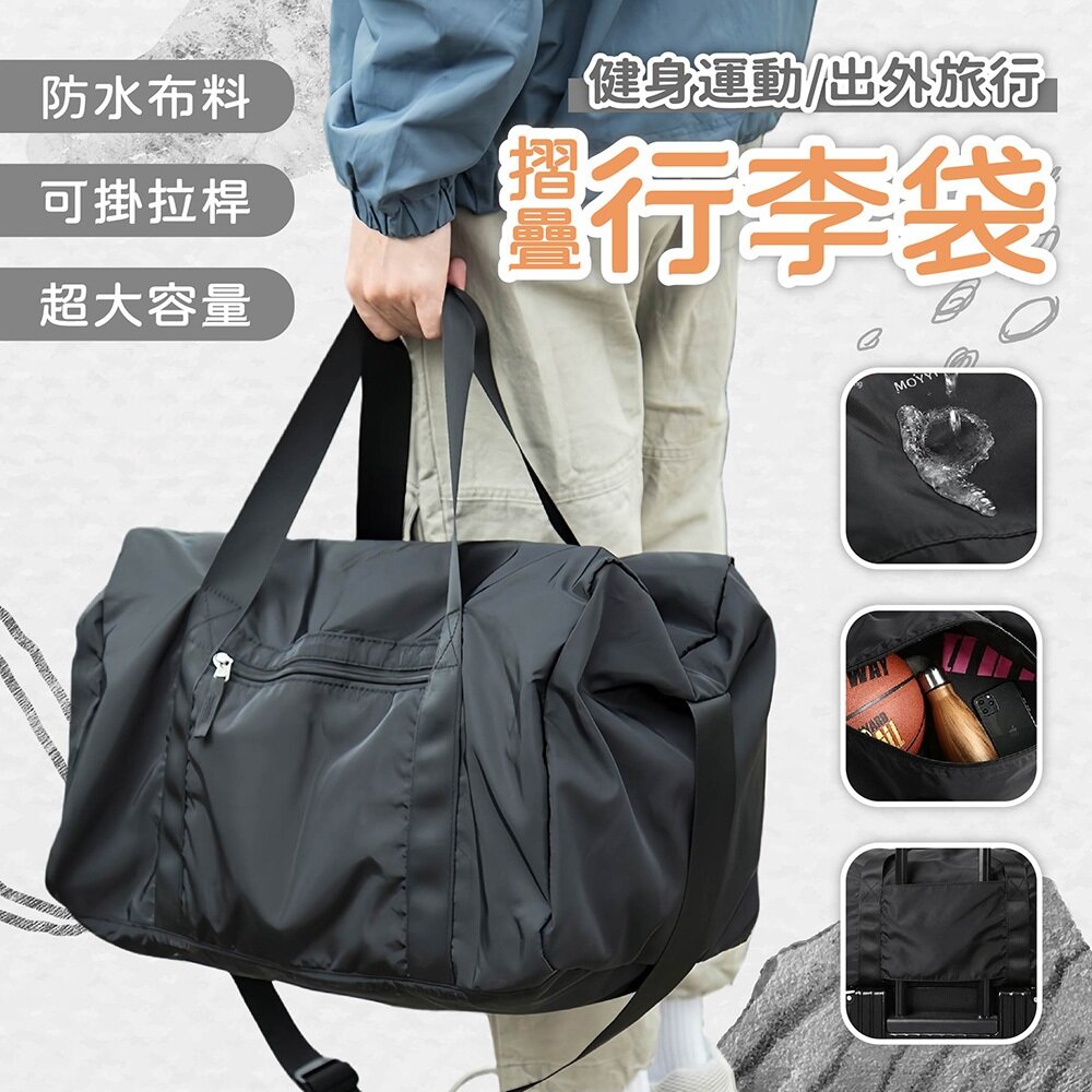 MoonDy 包包 旅行袋 行李袋 摺疊行李袋 運動包 健身包 手提行李袋 托運包 防水旅行袋 行李箱拉桿包 469
