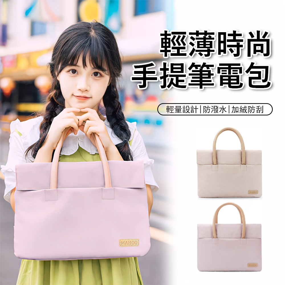 Janyo 簡約輕量手提筆電包 防潑水電腦包 防刮 防碰撞 筆電內膽包 商務公文包 15.6吋