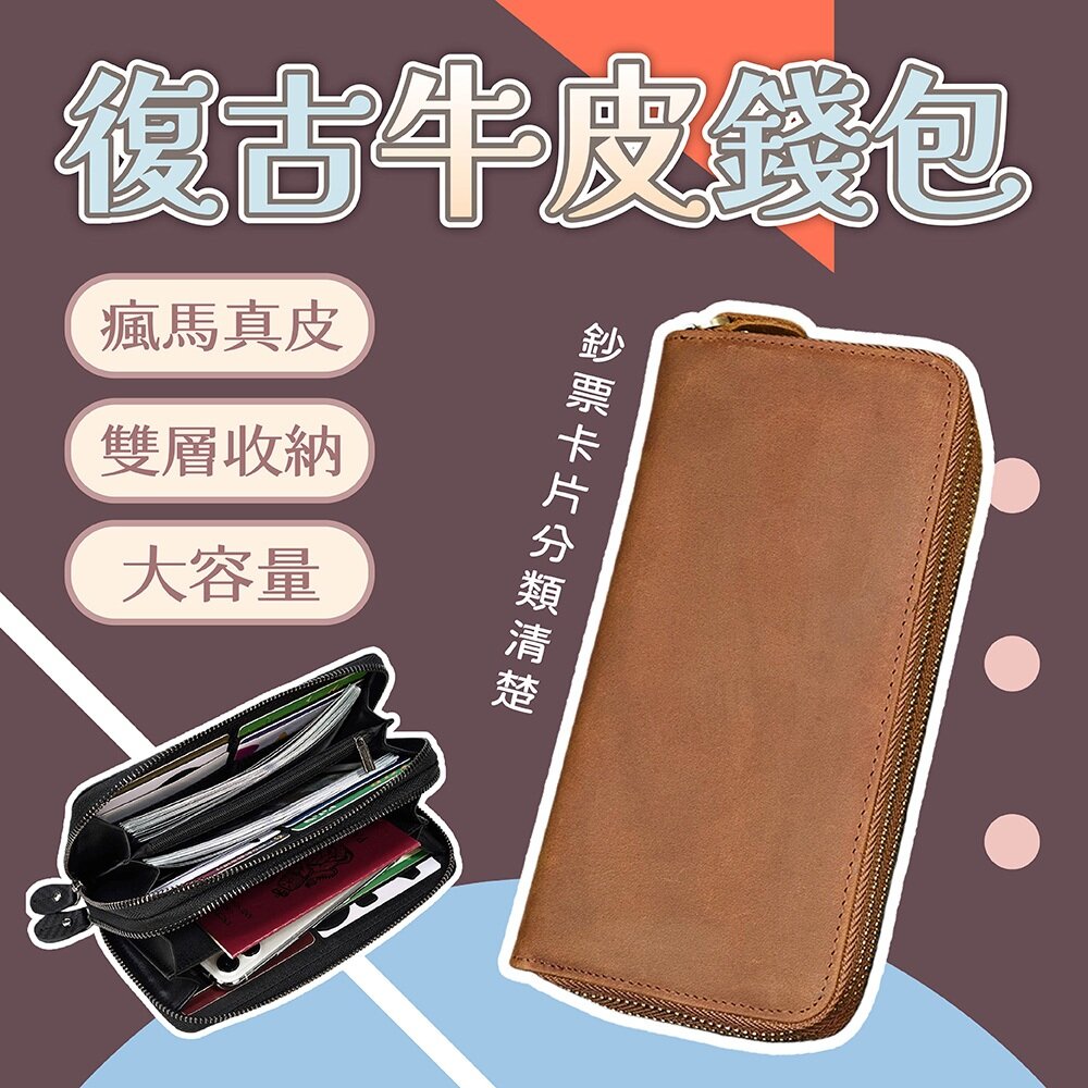 MoonDy 長夾 拉鍊錢包 真皮錢包 錢包 瘋馬皮錢包 長款錢包 拉鏈錢包 男生錢包 雙層錢包 復古牛皮錢包 226