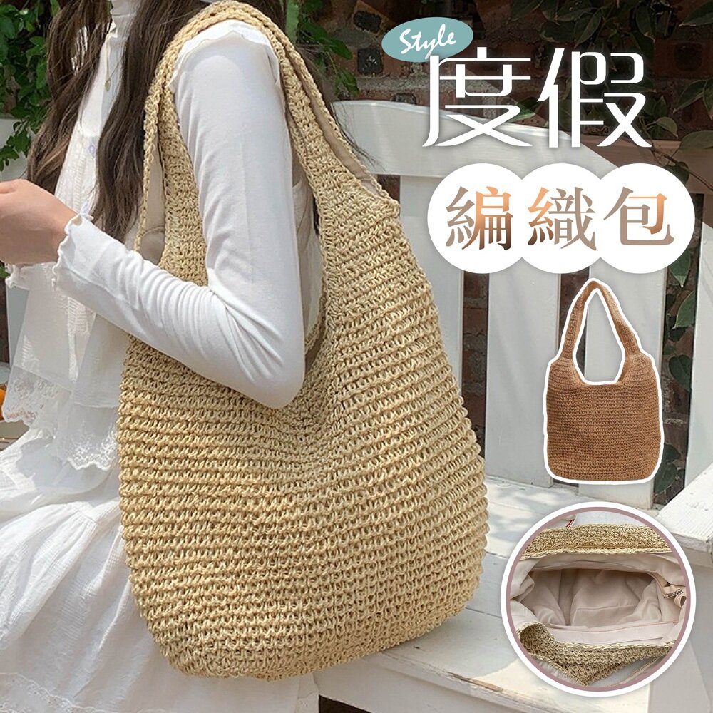 MoonDy 包包 女生包包 肩背包 手提包 大容量包包 草包 草編包 度假風 編織包 藤編包 海灘包1038
