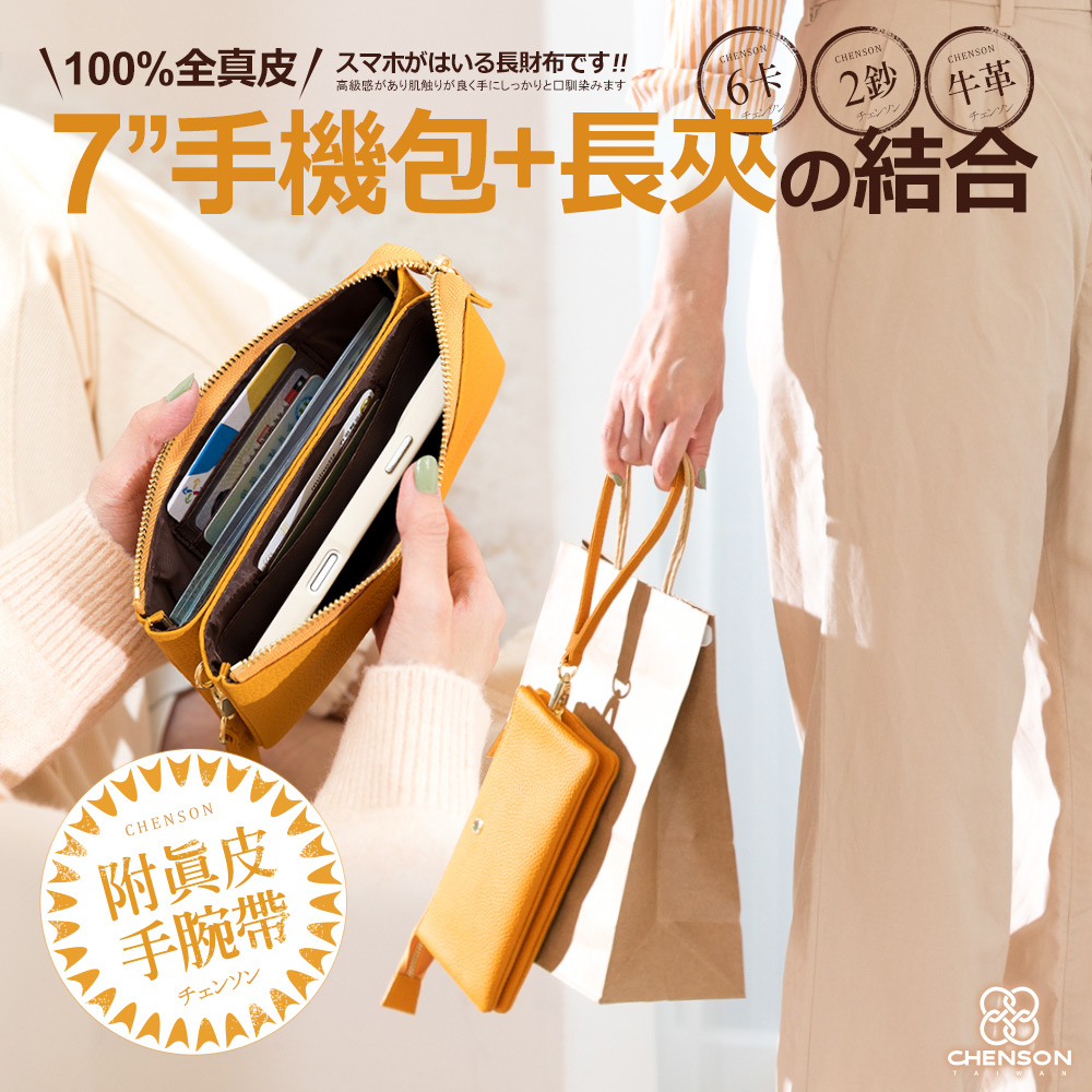 CHENSON 真皮 6卡長夾式雙層手拿包 手機包附真皮手腕帶 (W25480)