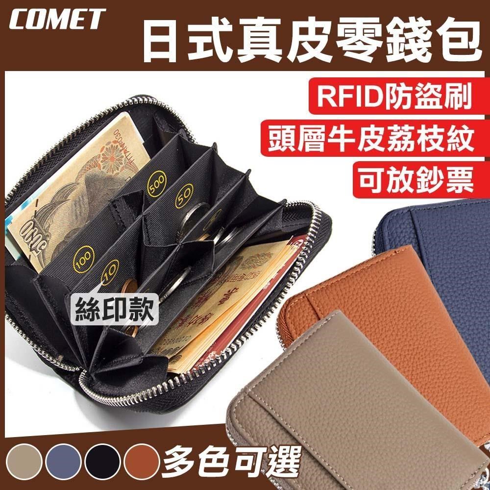 Comet RFID防盜日幣分格零錢包-絲印款(716-1) - PChome 24h購物