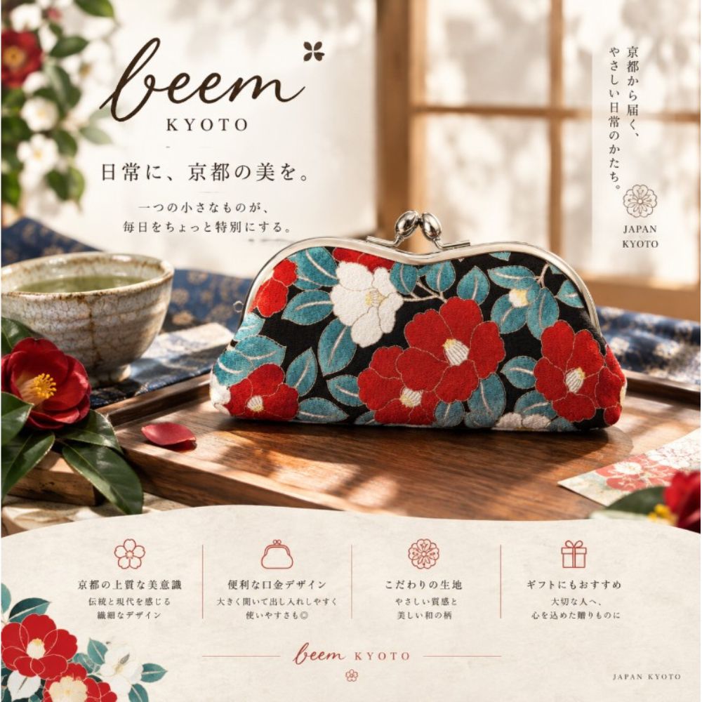 日本製作 京都 Beem 口金包 眼鏡盒 小物收納包