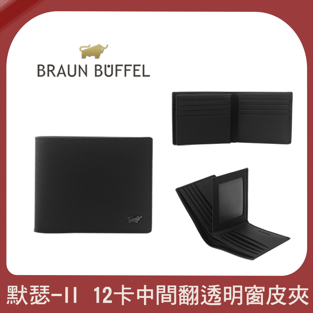 BRAUN BUFFEL 德國小金牛 台灣總代理 默瑟-II 12卡中間翻透明窗皮夾-黑色/BF384-317-BK