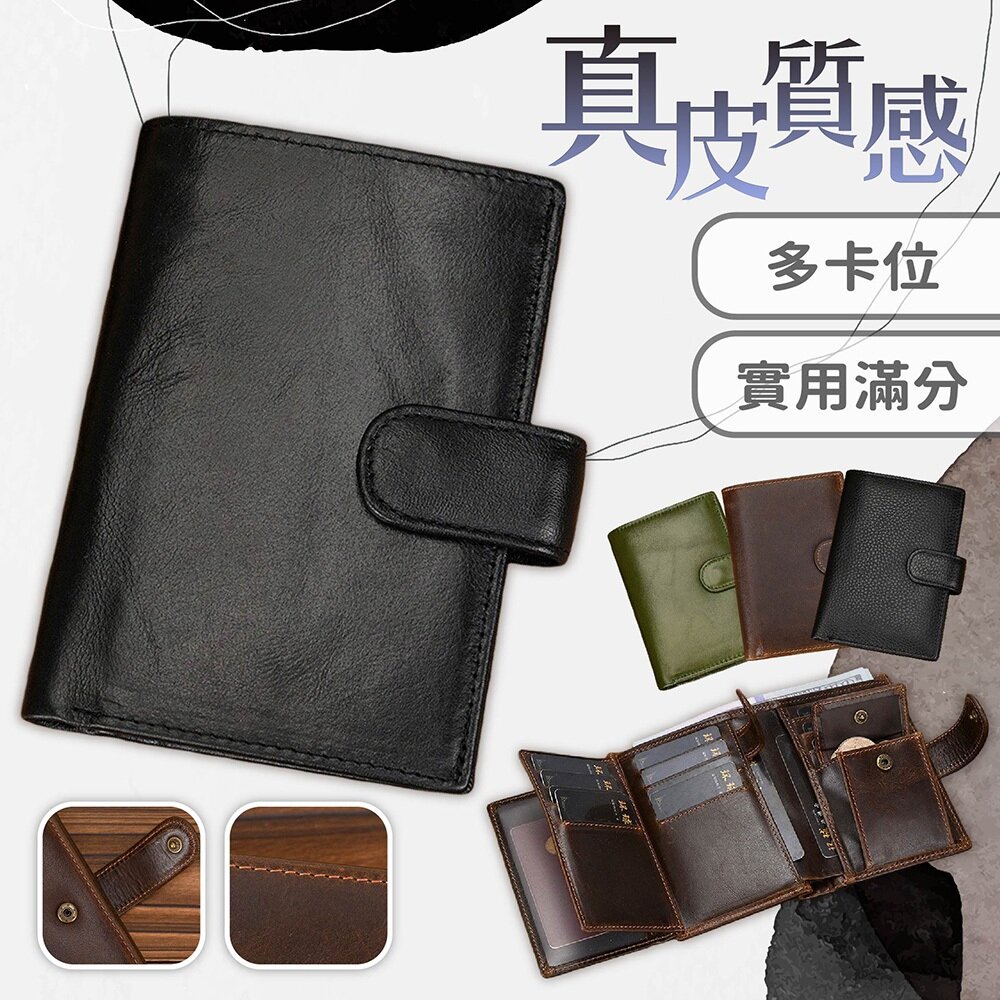 MoonDy 錢包 短夾 錢夾 真皮錢包 零錢包 扣式錢包 皮夾 男生皮包 三折卡夾 多卡位零錢包 225