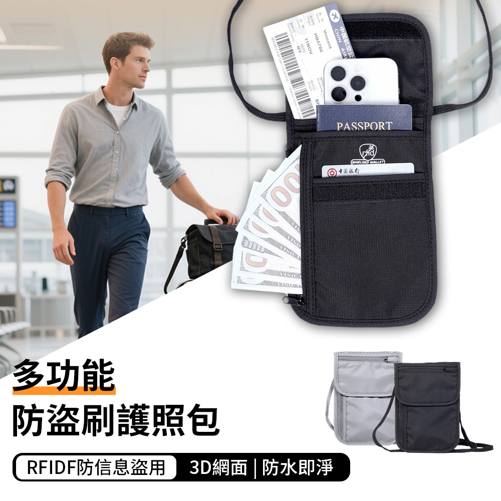 Starshop RFID防盜掛脖護照包 掛頸防搶包 隨身隱形防盜包 斜背包 頸掛證件包 零錢包 出國護照包證件夾