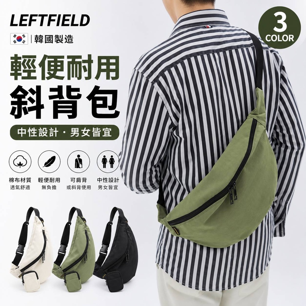 WHOSE BAG 韓國製 簡約素面棉布斜背包 胸包 側背包 男 女包 NO.LF2002
