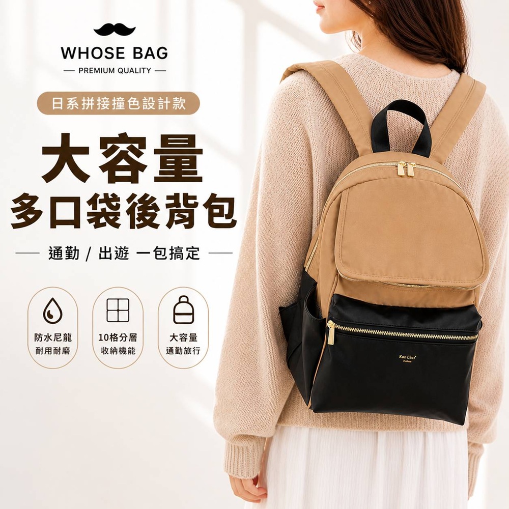 WHOSE BAG 日系拼接色 10 格收納防水後背包|男女雙肩通勤包 NO.WBKK029
