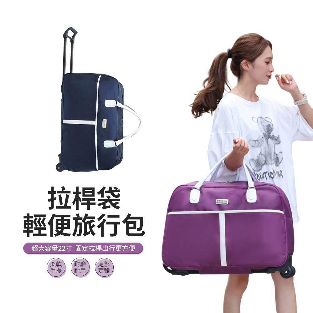 BIGBAG 22吋大容量拉桿包 輕便旅行包 手提行李包 拉桿袋 旅行袋 出差/旅遊行李收納包