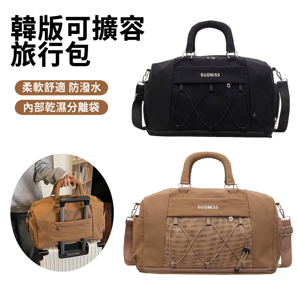 E.Co 韓版可擴容大容量旅行包 短途出差健身包 手提行李袋 輕便斜跨收納包 登機包 托特包