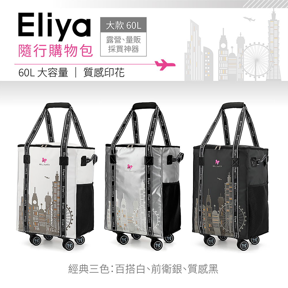 Eliya隨行購物包-質感印花款