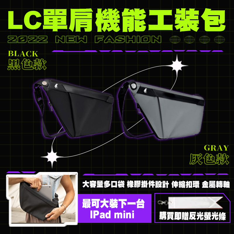 LC單肩機能工裝包(黑色 灰色 防潑水 外出包 旅行 個性胸包 零錢包 放鑰匙 輕便 軍事風 工裝 潮流)