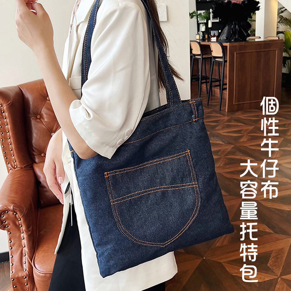BONum 博紐 個性單寧牛仔布大容量托特包