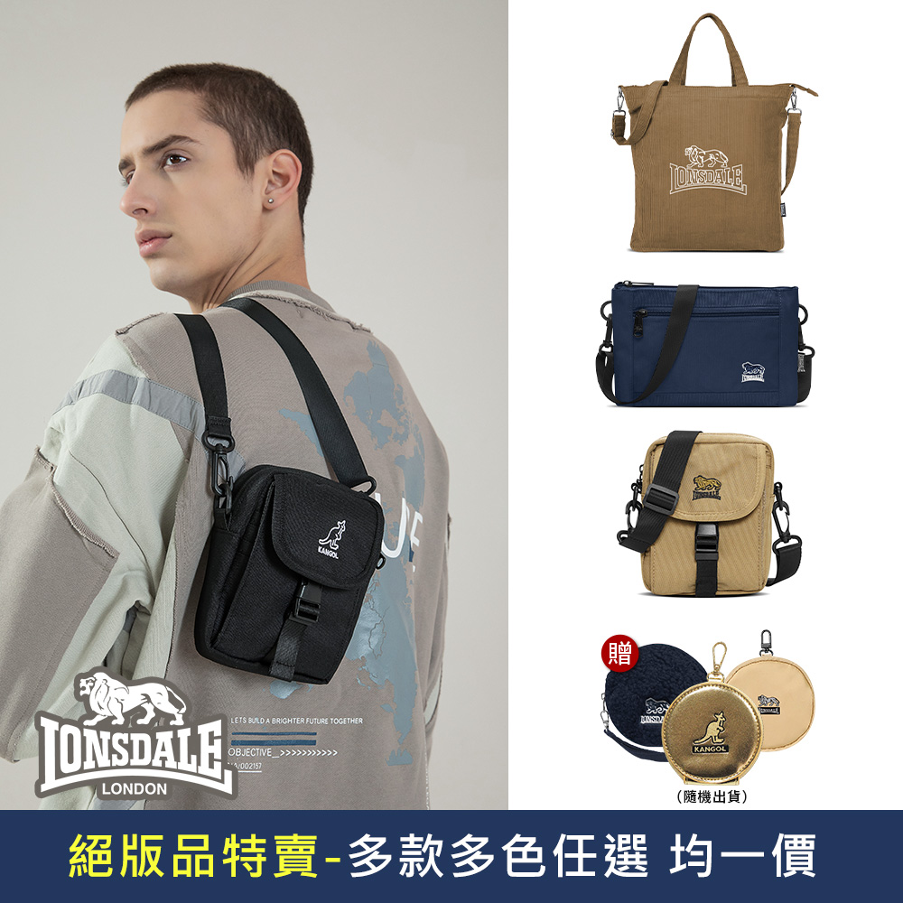 LONSDALE 英國小獅 經典包款 側背包/小方包/腰包/肩背包/胸包/手提包(多色多款任選)