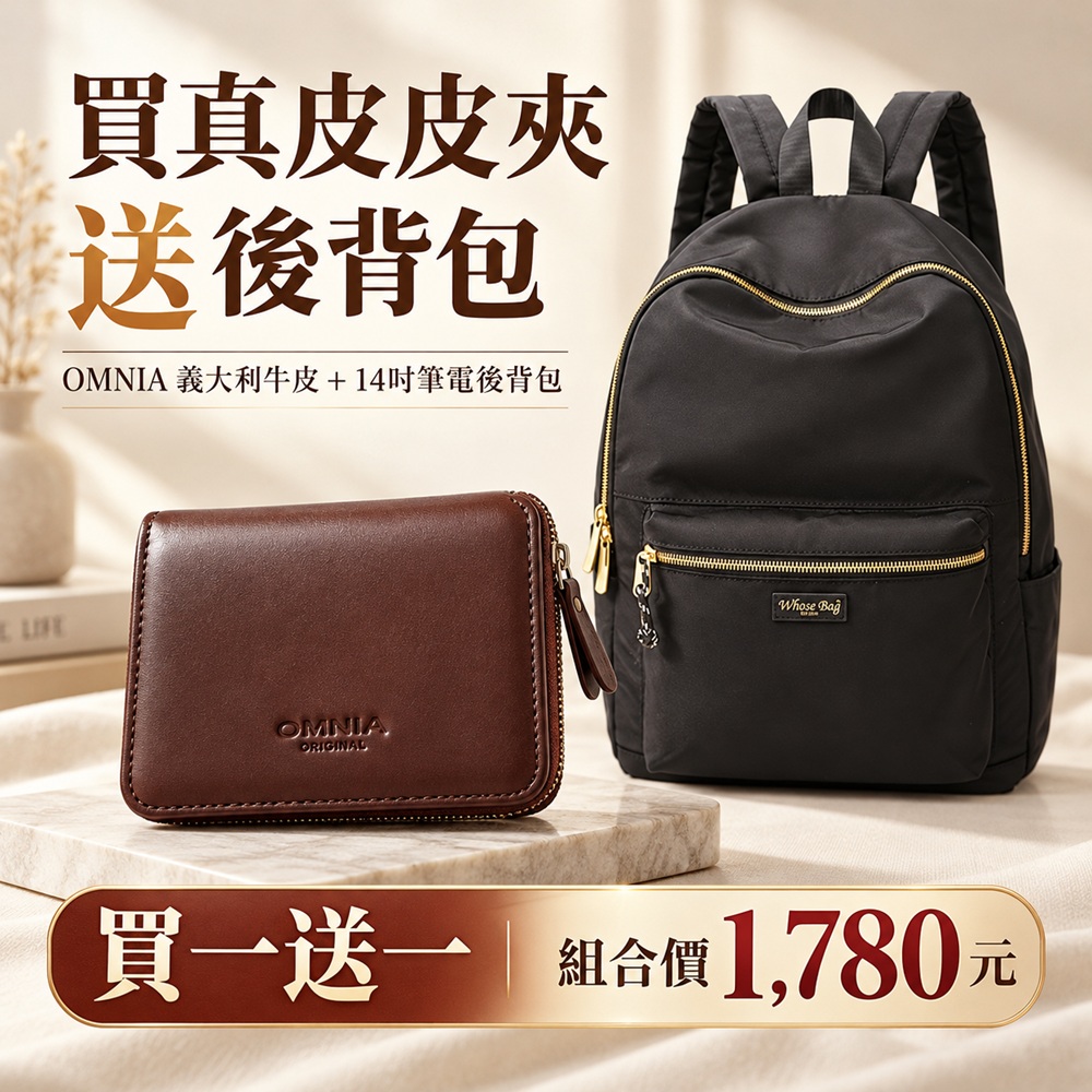 WHOSE BAG OMNIA 韓國製義大利牛皮中短夾 買一送一14吋防潑水後背包 男用真皮皮夾組