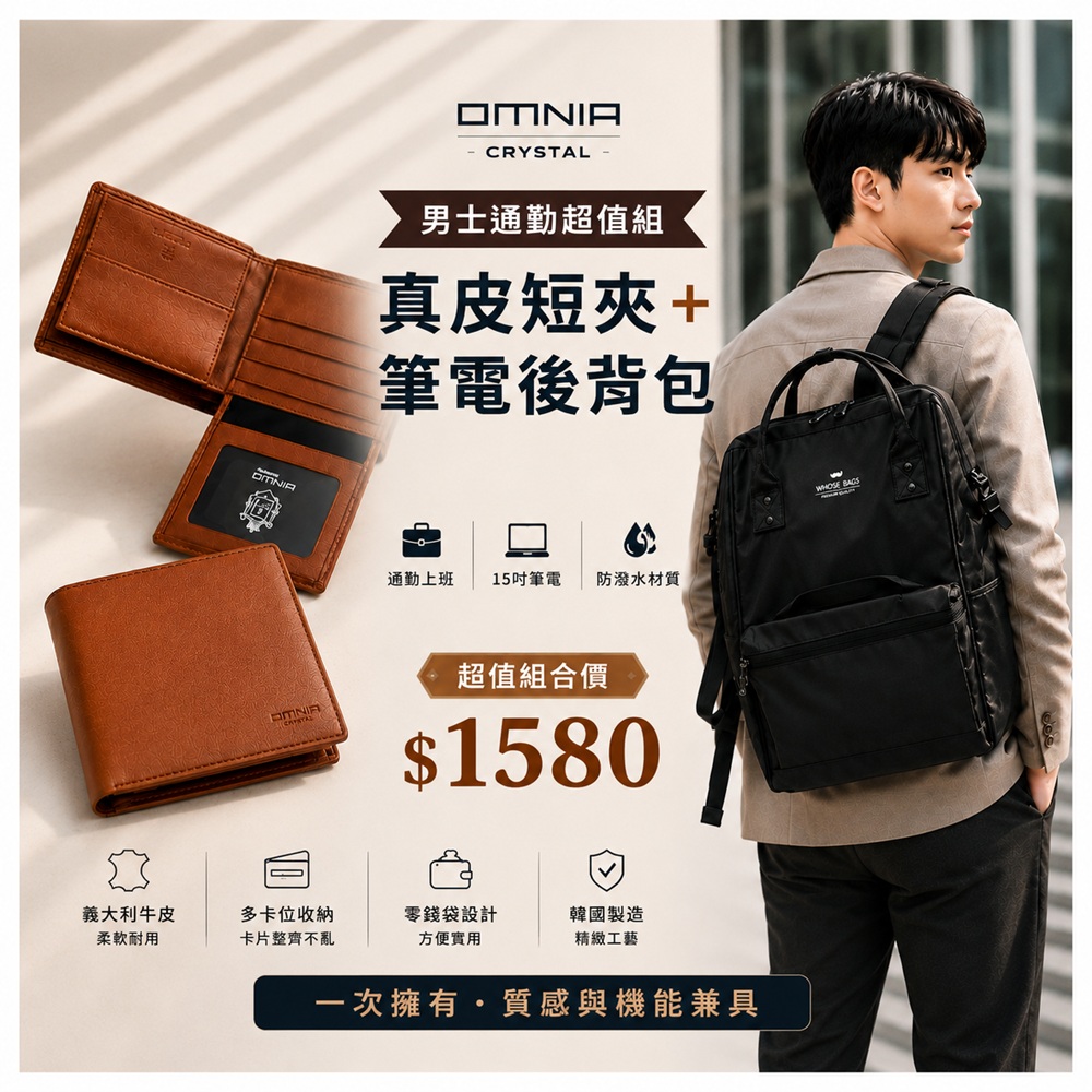 WHOSE BAG 男士通勤超值組 韓國真皮短夾+15吋筆電後背包 防水後背包 商務包 男用皮夾 多卡位零錢袋短夾