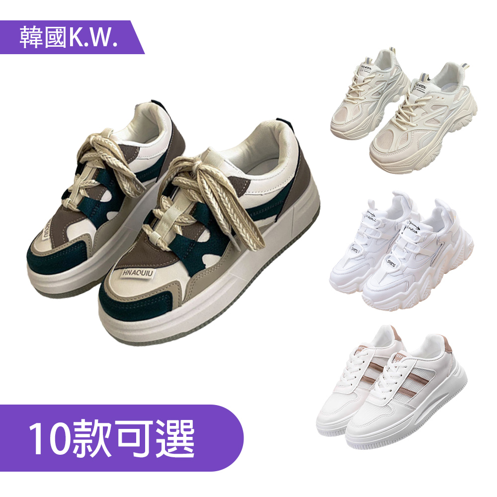 K.W. 限時瘋搶小白鞋復古運動鞋多款D(厚底鞋/慢跑鞋/休閒鞋)