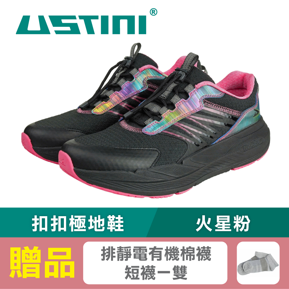 USTINI 我挺你健康鞋 無重力扣扣極地鞋-火星粉(接地氣鞋 限時優惠 買鞋送襪)