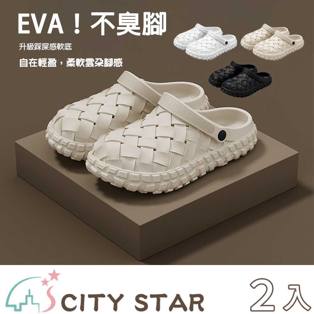 軟底EVA編織格紋防滑戶外洞洞鞋涼鞋 (3色/38-45碼) -2入
