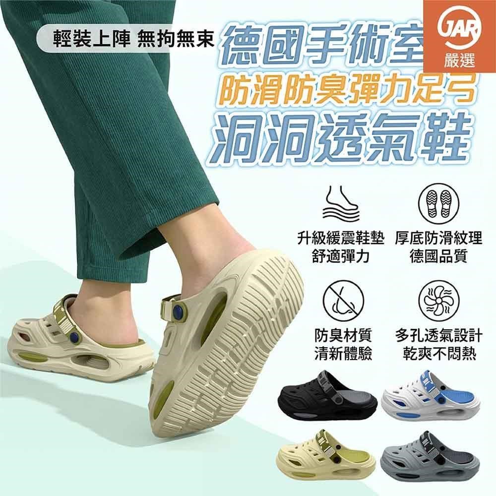 JAR嚴選 德國手術室款防滑防臭彈力足弓洞洞透氣鞋