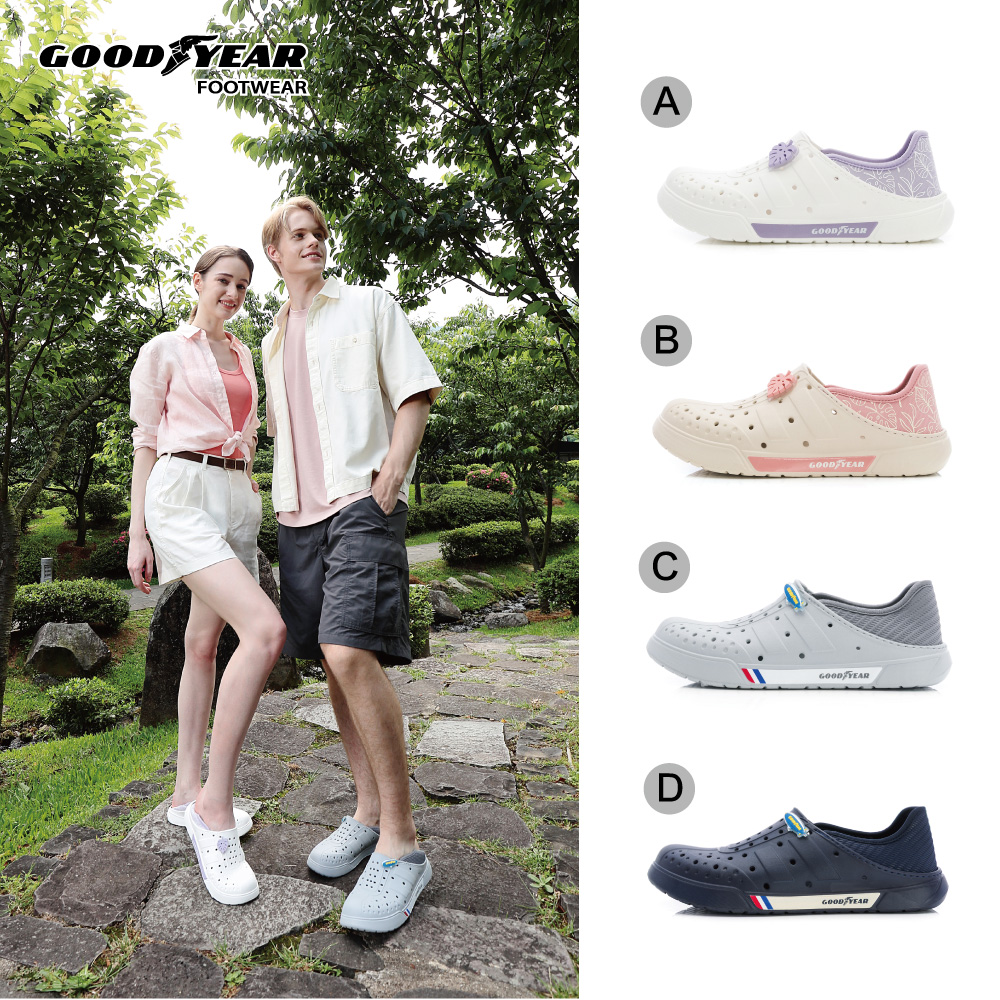 Goodyear 固特異 輕便兩穿洞洞鞋/男女款 Q彈底 可後踩 台灣製(多款任選)