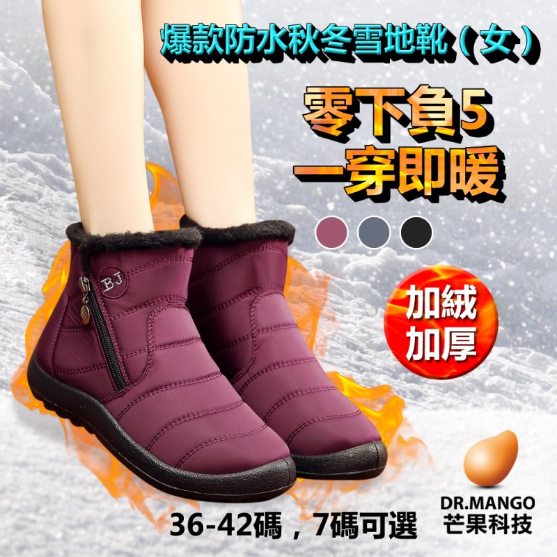 M.G. M.G .防水保暖防滑厚毛絨內刷毛雪地靴雪靴(黑色/36-42碼)
