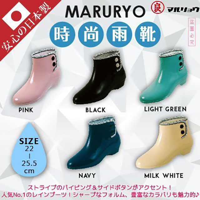 MARURYO 日本抗菌速乾材質 時尚雨鞋/雨靴
