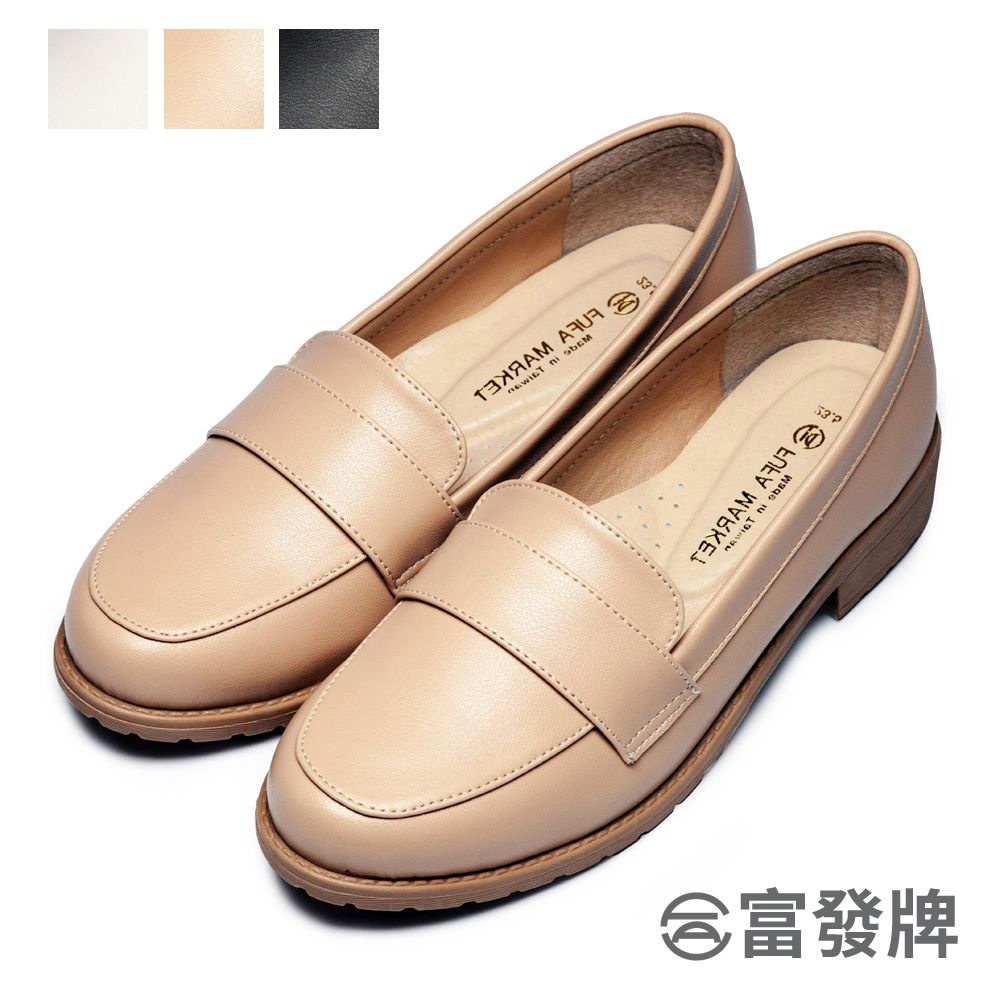 FUFA Shoes 富發牌 典雅英倫風氣質樂福鞋-黑/白/杏 1CT28