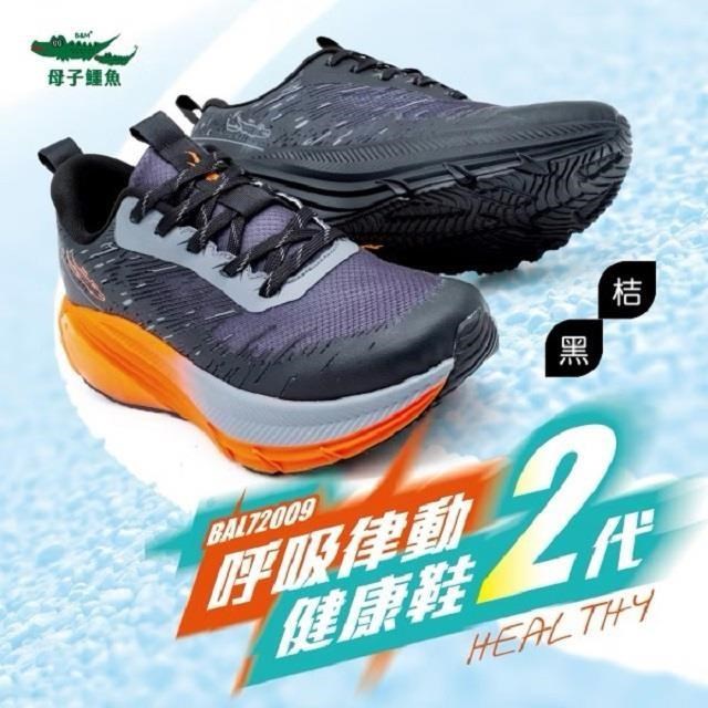 母子鱷魚 呼吸律動健康鞋 2代 BAL72009 男鞋